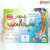 المختار في التربية التشكيلية المستوى 2 ابتدائي (2)